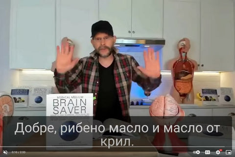 [Видео] Хранителни добавки вредни за мозъка – рибено масло