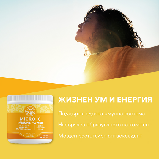Σκόνη Micro-C Immune Power, 125 g, Vimergy®