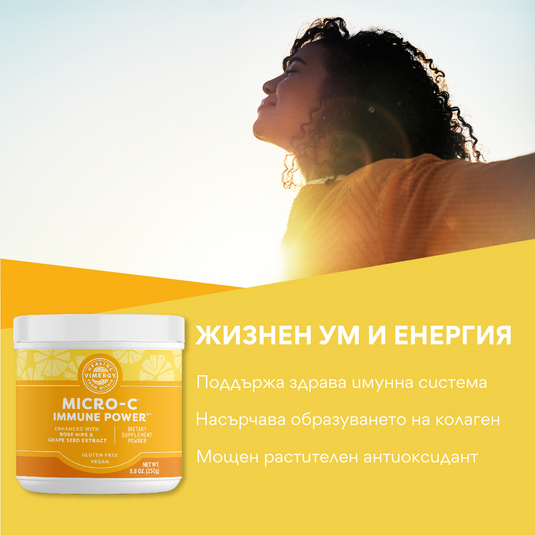 Σκόνη Micro-C Immune Power, 250 g, Vimergy®