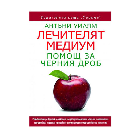 MEDIUMUL VINDECATOR: AJUTOR PENTRU FICAT