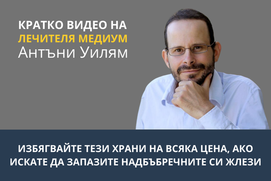 [Видео] Избягвайте тези храни на всяка цена, ако искате да запазите надбъбречните си жлези