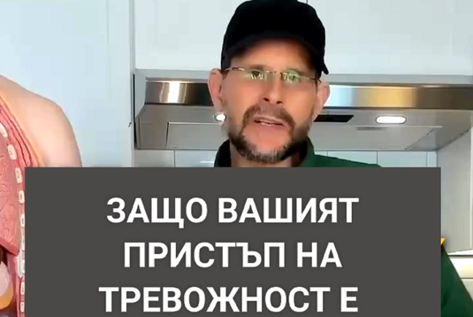 [Видео] Защо вашият пристъп на тревожност е по-тежък от този на всички останали