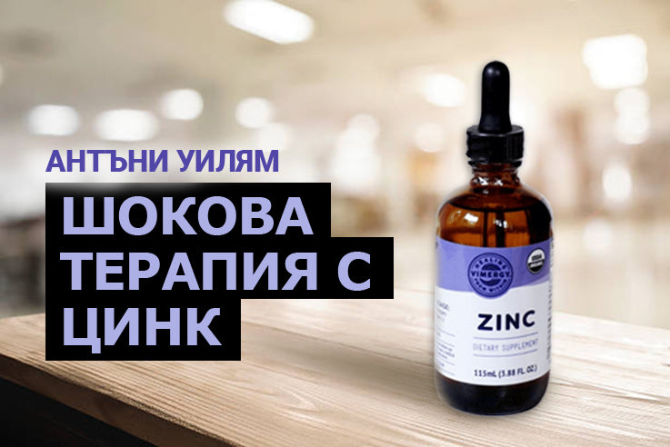 Shock therapy with zinc - a healing practice for adults and children
