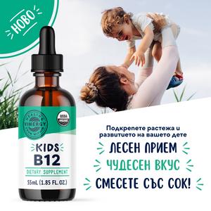 Детски витамин Б12, течен, 55 мл, Vimergy®