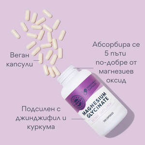 Магнезиев глицинат, 300 капсули, Vimergy®
