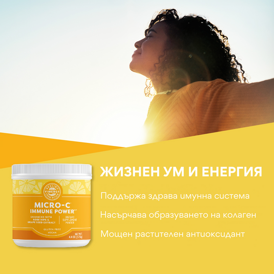 Микро-Ц Immune Power на прах, 125 гр, Vimergy®