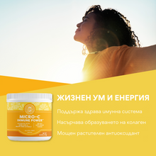 Load image into Gallery viewer, Микро-Ц Immune Power на прах, 125 гр, Vimergy®
