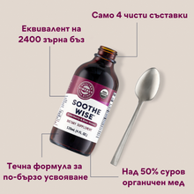 Incarcat o imagine in galerie previzualizare - Soothe Wise Organic Elderberry and Raw Miere Sirop, 120 ml, Vimergy®
