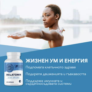 Мелатонин, 120 капсули, Vimergy®