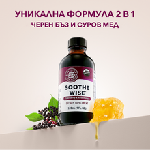 Load image into Gallery viewer, Soothe Wise Organic Elderberry and Raw Honey Syrup, 120ml, Vimergy®
