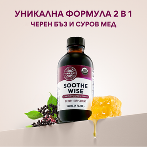 Soothe Wise Organic Elderberry and Raw Miere Sirop, 120 ml, Vimergy®