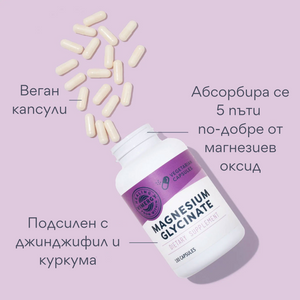 Магнезиев глицинат, 180 капсули, Vimergy®