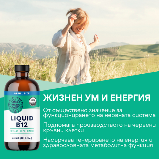 Organic B12, lichid, 240 ml, Vimergy®