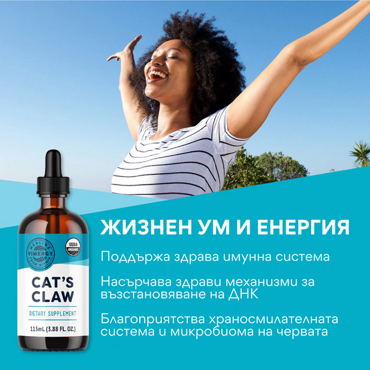 Organic Cat's Claw, non-alcoholic extract 10:1, 115 ml, Vimergy®