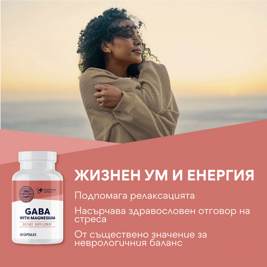 Gaba, 60 capsule, Vimergy®