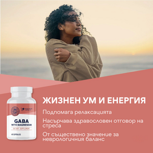 Gaba, 60 capsules, Vimergy®