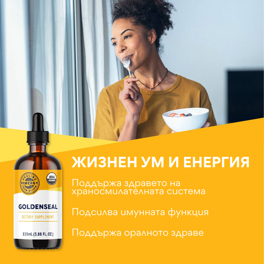 Organic Goldenseal, non-alcoholic extract 10: 1 115 ml.