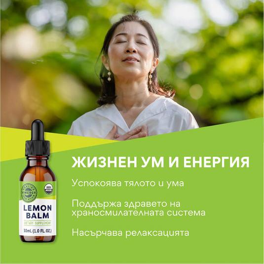 Organic lemon balm, non-alcoholic extract 10:1, 115 ml, Vimergy®