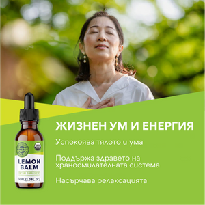 Organic lemon balm, non-alcoholic extract 10:1, 115 ml, Vimergy®