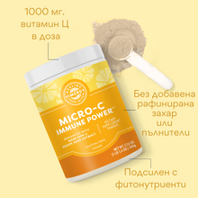 Зареди изображение във визуализатора на галерията – Микро-Ц Immune Power на прах, 500 гр, Vimergy®
