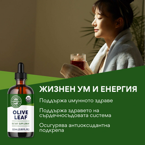 Органичен маслинов лист, безалкохолен екстракт 10:1, 115 мл, Vimergy®