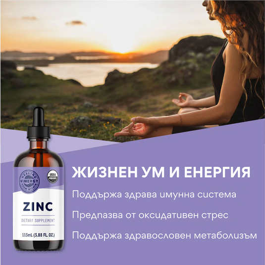 Organic ZINC SULPHATE, υγρό, 115ml.